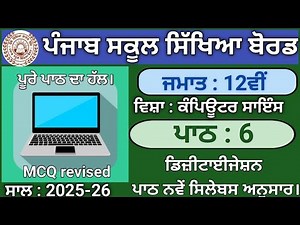 PSEB Class 12th Lesson 6 Digitization Computer Science | 2025-26