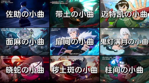 “火影の小曲”合集，全网超火的火影忍者专属BGM