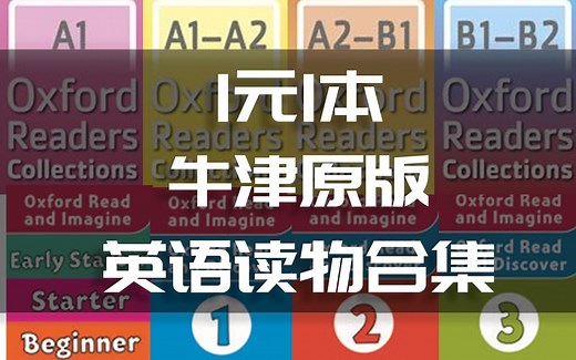 1元1本购买牛津大学出版社官方原版电子书 正版英语分级读物全教程