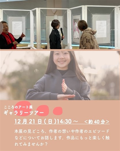 神戸市 しあわせの村【公式】 | #ギャラリーツアー 12月21日(日) 14:30～ ＜約40分＞ -------------------------------------- 🎨🖌️🖼️ みなさんと一緒にアート展会場をまわり、作品・作者についてのお話をします。 手話通訳あり😊 今回は〝しあわせの村... | Instagram