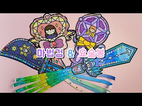 마법검과 요술봉/치링치링치리링🧚‍♀️🪄⚔️🗡️⛔무료나눔종료
