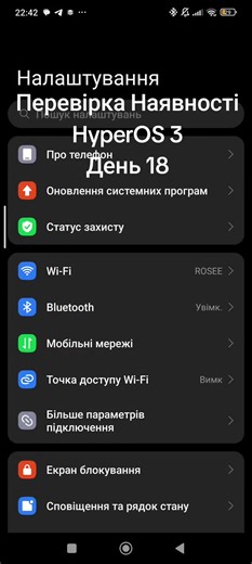 Перевірка Наявності HyperOS 3 День 18 #hyperos3 #redminote14 #hyperos #xiaomi #xiaomiukraine