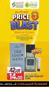 💥 Get ready for a massive PRICE BLAST 💥 Saudia Hypermarkets & Kenz Outlets bring you unbeatable deals for 3 DAYS ONLY! هذه الاسعار صالـحة من ٢٠٢٦/٠١/١٢ حتى ٢٠٢٦/٠١/١٤ أو حتى نفاذ الكمية‎ 📅 Valid from 12th–14th Jan 2026 Shop more. Save more. Don’t miss out! 🔥 | Saudia Hypermarket, Supermarket and Department Stores