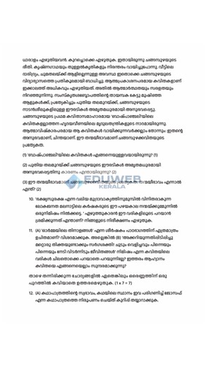 Class 8 Malayalam 1 Keralapadavali Annual exam model question paper 2026 scert