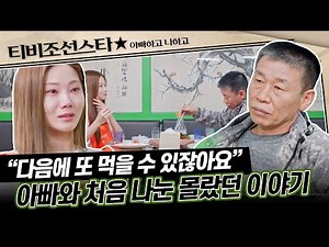 [#아빠하고나하고] (25분) 배아현과 아빠의 첫 외식! 배아현이 아닌 아빠가 결제한 특별한 이유 #하이라이트 #TVCHOSUNSTAR (TV CHOSUN 240515 방송)