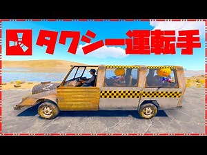 [ENG]Running a Taxi Service in Official Server - Rust Roleplay [Part2/2]