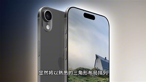 今年 iPhone 的设计“开始发生重大变化”