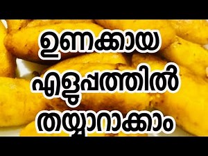 Unnakkaya recipe in Malayalam/ഉന്നക്കായ എളുപ്പം തയ്യാറാക്കാം./ Malabar special #semi kitchen Elamkul