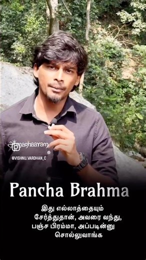 Why Shiva Has 5 Faces? Pancha Brahma Secret Explained : 🫢