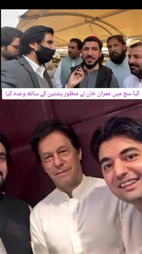Imran Khan's Promises to Manzoor Pashteen: A Critical Review