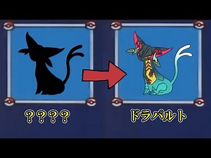 ポケモンシルエットクイズまとめ6