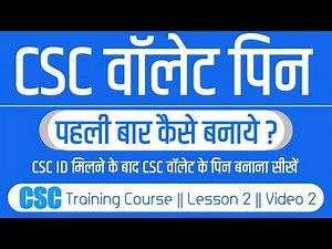 csc wallet pin kaise banaye || csc me wallet pin kaise banaye || how to create csc wallet pin 2022
