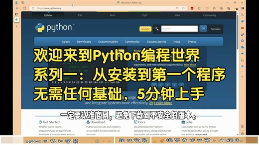 Python安装与第一个程序｜零基础5分钟上手