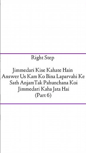 jimmedari Kise kahate Hain !! जिम्मेदारी किसे कहते हैं !! right step