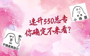 手把手教你Trove速升550总