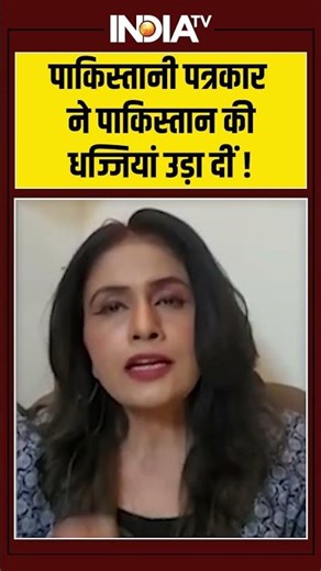 Pakistani Journalist On Pakistan | पाकिस्तानी पत्रकार ने पाकिस्तान की धज्जियां उड़ा दीं !#pakistan