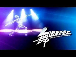 舞出彩虹 The Rainbow Connection theme song