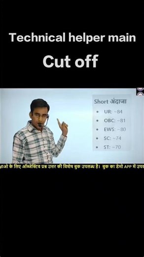 Technical helper main exam cut off 2026 technical helper result update #shorts #cutoffanalysis