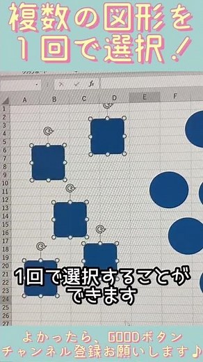 エクセル(Excel)使い方講座！複数の図形を1回で選択！ #shorts