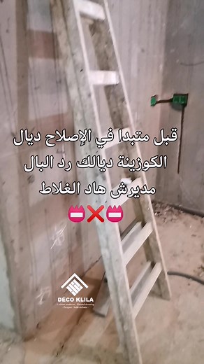 52K views · 416 reactions | نصائح مجانية لتصميم بيتك ✅ لمزيد من الافكار لبيتك تابعنا على الانستغرام ✅ https://www.instagram.com/invites/contact/?i=1e3aeimsoxdos&utm_content=nd1gqul | Déco Klila | Facebook
