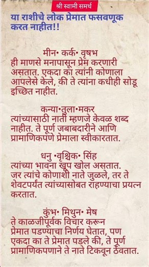 या राशीचे लोक प्रेमात फसवणूक करत नाहीत# shorts# ytshorts# marathi# bhakti# tips