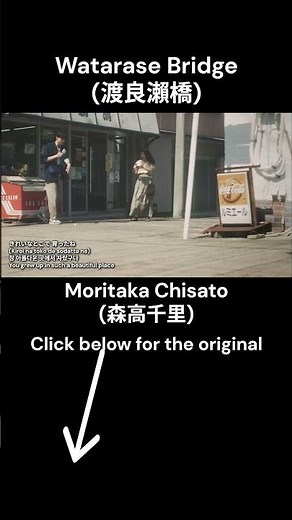 [MV] Moritaka Chisato(森高千里) _ Watarase Bridge(渡良瀨橋) #渡良瀬橋 #森高千里 #出口夏希