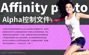 Affinity photo_通过过程化纹理精确控制Alpha像素的自动化工程文件分享