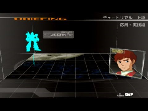 ガンダム Climax U.C. アムロの操作説明 / GUNDAM CLIMAX U.C. Tutorial (Expert)