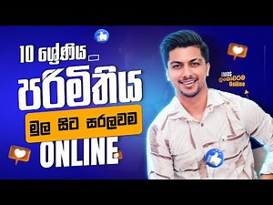 Grade 10 | පරිමිතිය | Unit 01 | By @isharamadushanofficial