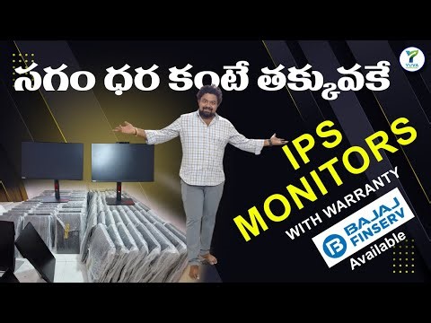 సగం ధర కంటే తక్కువకే monitors | Full Stock Available in Yuva Computers