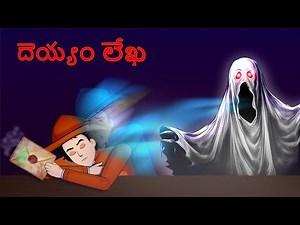 Episode 105 - Poisonous Letter Mystery | Will Mehul solve this ? Podupu kathalu - Riddles in Telugu