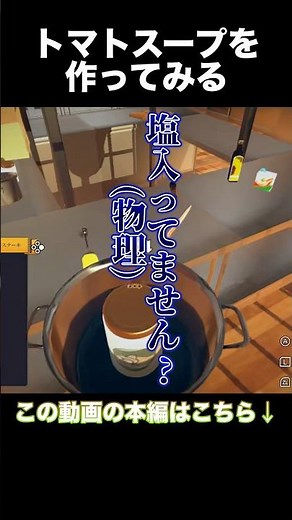 汁物は奥が深い【#Cooking Simulator】#ゲーム実況 #switch #shorts