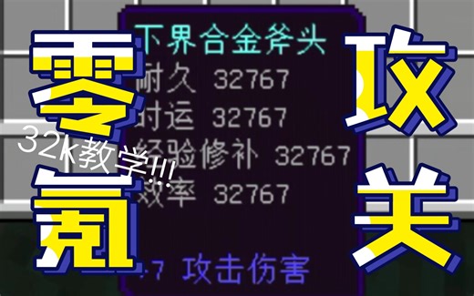 我的世界32k制作教程!真的不来看看吗？