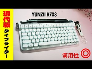 [Super useful typewriter] YUNZII B703 review [wireless mechanical keyboard]