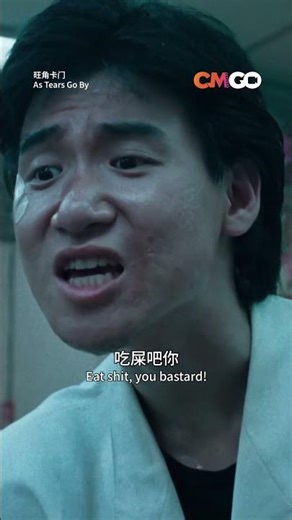 CMGO | 张学友 | 食屎啦你