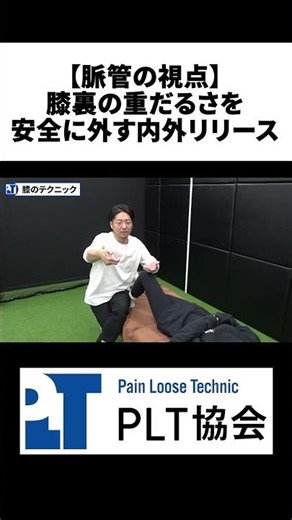 [Vascular Perspective] Safe Inner and Outer Release for Knee Pit Heaviness [Clip] #short #KneePai...
