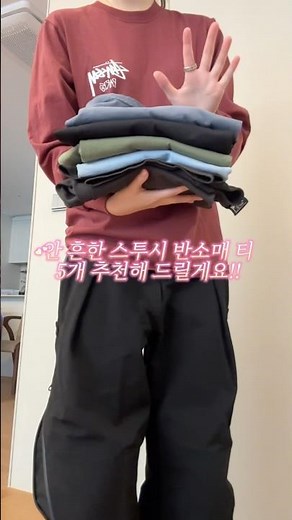 Enough with basic Stüssy tees!! I recommend some unique Stüssy short-sleeved tees!!