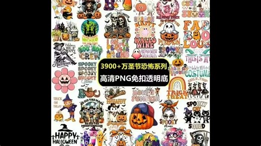 3900万圣节恐怖系列高清PNG免扣透明底设计素材 外贸服装设计电子图片素材，包含南瓜、骷髅、巫婆等万圣节经典元素 格式为PNG，免扣透明底，清晰度高