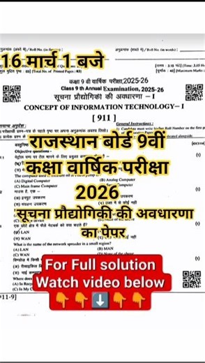 Class 9th annual Computer💻 Paper 2026 || rbse 9th class Concept of information technology paper