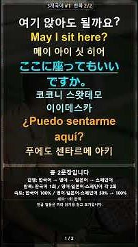 영어 일본어 스페인어 회화, 같은 문장으로 같이 외우기