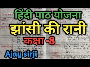 hindi lesson plan class 8 ( झांसी की रानी ) | हिंदी पाठ योजना प्रकरण झांसी की रानी | Ajay sirji