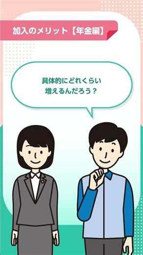 社会保険加入のメリット【年金編】