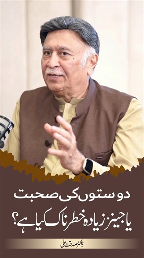 دوستوں کی صحبت یا جینز: زیادہ خطرناک کیا ہے؟ Peer Influence or Genetics: What’s More Harmful? Dr. Sadaqat Ali explores how both peer pressure and genetic factors shape behavior, habits, and life choices. Understand which influences have the strongest impact and how to make wiser decisions. ◆ 𝐅𝐨𝐫 𝐂𝐨𝐮𝐧𝐬𝐞𝐥𝐥𝐢𝐧𝐠 𝐀𝐩𝐩𝐨𝐢𝐧𝐭𝐦𝐞𝐧𝐭𝐬: 🎙 Director PR Lahore | Islamabad | Karachi 📞 Mohsin Nawaz – 𝟎𝟑𝟎𝟎-𝟕𝟒𝟏𝟑𝟔𝟑𝟗 Visit: willingways.org #PeerInfluence #Genetics #HumanBehavior #M