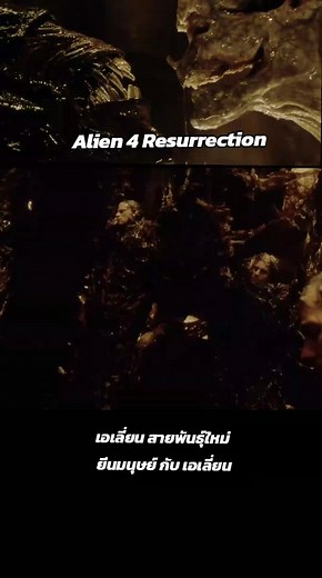 Alien 4 Resurrection เอเลี่ยน 4 ฝูงมฤตยูเกิดใหม่ #movie #horror #alien #viral #videoviral #capcut #fypシ゚ #fyp #ฟีดดดシ #ฟีดดด #ฟีด #หนังสั้น #หนัง #action