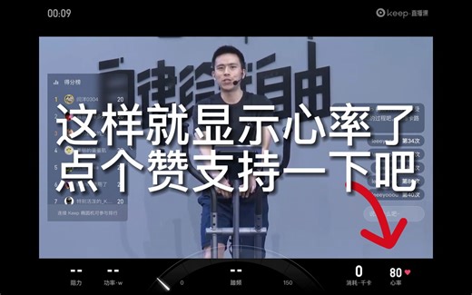 小米手环7 连 keep APP 实时显示心率设置