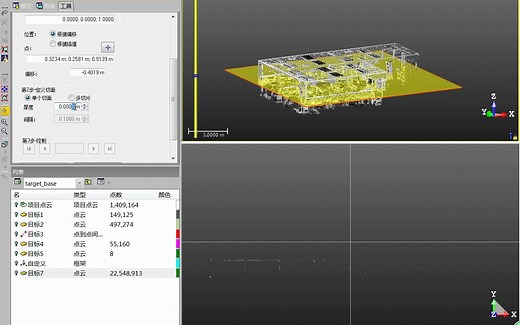 Trimble RealWorks12.0.0--06.TRW培训—平面切割等高线纵横切快捷轮廓