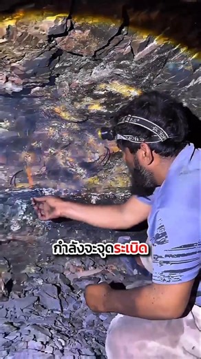 ขุดอุโมงค์เหมืองถ่านหิน ต้องลึกขนาดไหน!