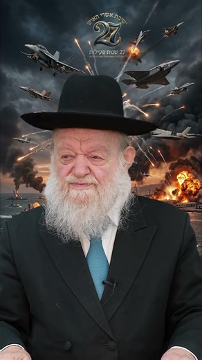 מלחמה עם איראן | הרב יוסף צ. בן פורת