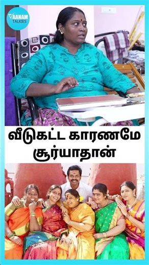 வீடு கட்ட காரணமே Suriya தான் - Deepa Akka