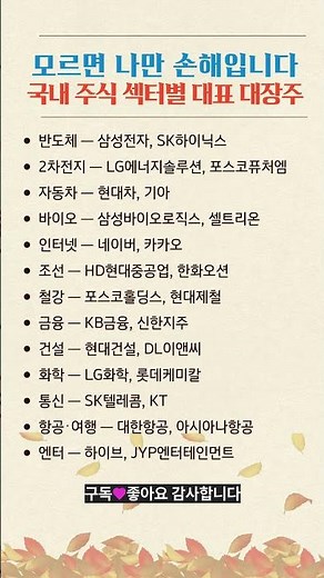 국내 주식 섹터별 ‘진짜 대장주’ 한눈에 총정리
